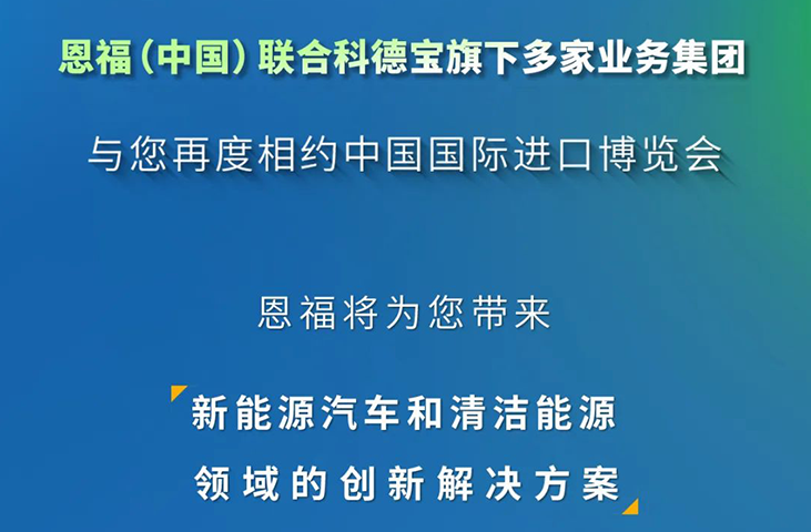 新动力，新旅程丨z6尊龙官方网站与您相约2023进博会