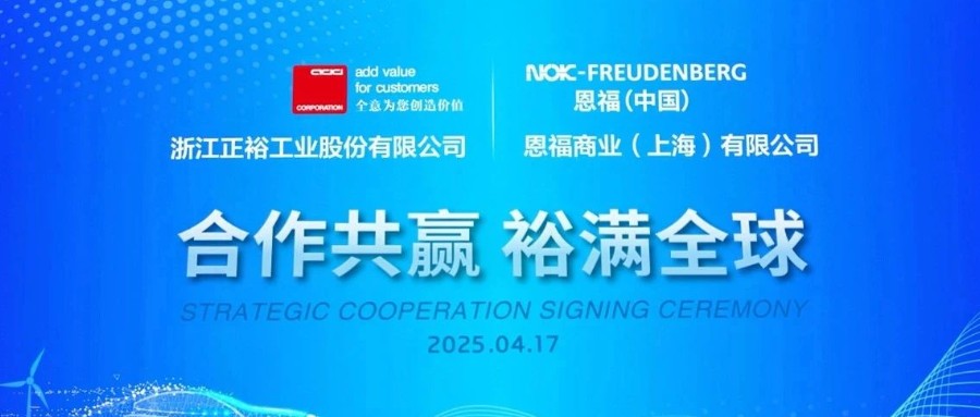 封动未来，裕满全球 | z6尊龙官方网站与正裕工业战略合作签约圆满成功